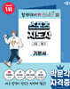 2026 박문각 스포츠지도사 2급 필기 기본서+무료특강