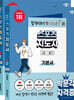 2026 박문각 스포츠지도사 2급 필기(기본서+문제집) 무료특강 세트