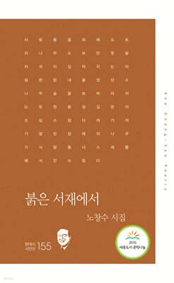 붉은 서재에서