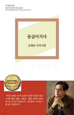 둥글어지다