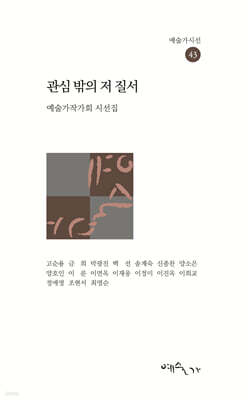 관심 밖의 저 질서