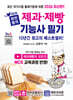 2026 NEW 완전합격 제과·제빵기능사 필기