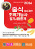 2026 NCS 중식조리기능사 필기시험문제