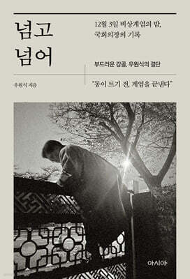 넘고 넘어