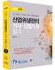 2026 물쌤닷컴 산업위생관리기사 산업기사 필기