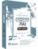 2026 물쌤닷컴 산업안전기사 필기+기출해설