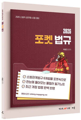 2026 곽동진 포켓 법규