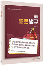 2026 곽동진 포켓 법규