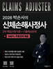 2026 박손사의 신체손해사정사 2차 책임근재 이론 + 기출예상문제 100% 무료강의
