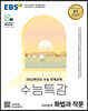 EBS 수능특강 국어영역 화법과 작문 (2021년)