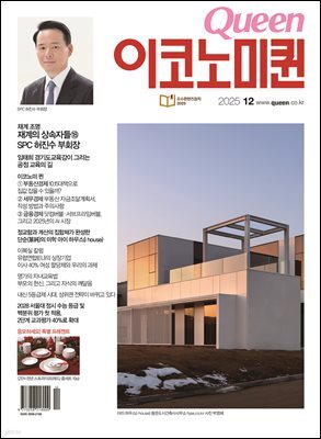 QUEEN 이코노미퀸 25년 12월호