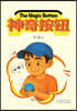 神奇按钮（The Magic Button, Bilingual Edition）