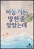 이 동거는 망한 줄 알았는데