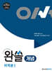 완쏠 개념 미적분1 