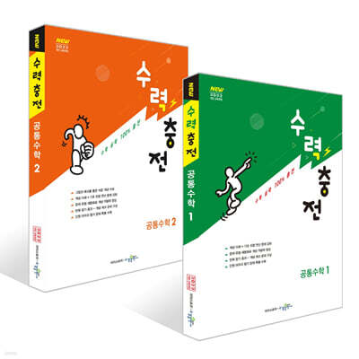 수력충전 공통수학 세트 (2026년용)