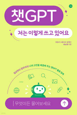 챗GPT 저는 이렇게 쓰고 있어요