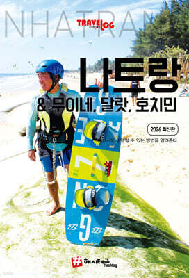 트래블로그 나트랑&무이네, 달랏, 호치민