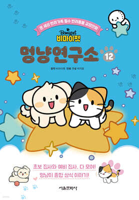비마이펫 멍냥연구소 12