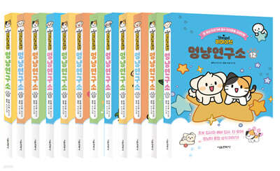 비마이펫 멍냥연구소 1~12 세트