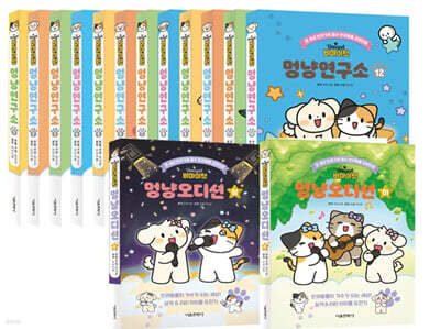 비마이펫 멍냥연구소 1~12 세트 + 멍냥 오디션 상, 하