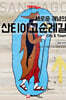 새로운 개념의 산티아고 순례길 City & Town