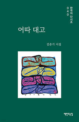 어따 대고