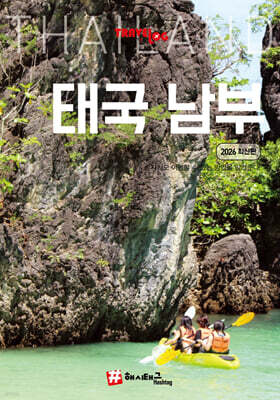 트래블로그 태국 남부