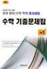 전국 영어/수학 학력 경시대회 수학 기출문제집 전기 초등 3 (2026년)