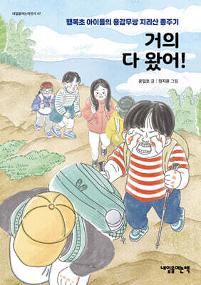 거의 다 왔어!