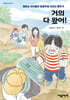 거의 다 왔어!