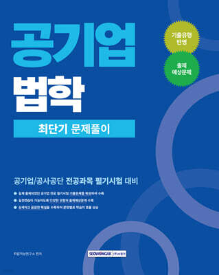 2026 공기업 법학 최단기 문제풀이