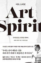 아트 스피릿