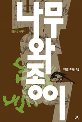 유물시선: 나무와 종이