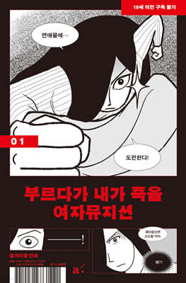 부르다가 내가 죽을 여자뮤지션 1