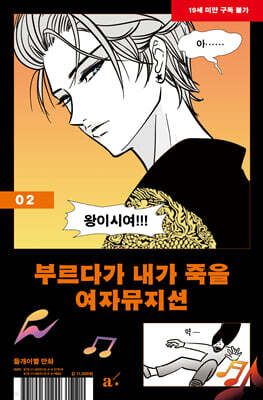 부르다가 내가 죽을 여자뮤지션 2