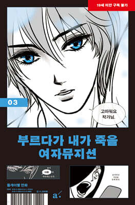 부르다가 내가 죽을 여자뮤지션 3