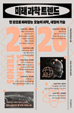 2026 미래 과학 트렌드