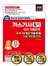 2026 가스기사 필기 최근 기출문제