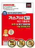 2026 가스기사 필기 최근 기출문제