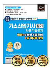 2026 가스산업기사 필기 최근 기출문제