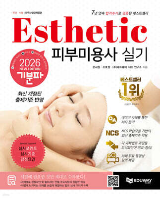 2026 기분파 피부미용사 실기