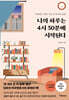 나의 하루는 4시 30분에 시작된다 (리커버에디션)