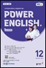 EBS 라디오 POWER ENGLISH 2025년 12월호