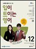 EBS 라디오 입이 트이는 영어 2025년 12월호