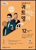 EBS 라디오 귀가 트이는 영어 2025년 12월호
