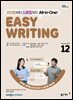 EBS 라디오 EASY WRITING 2025년 12월호