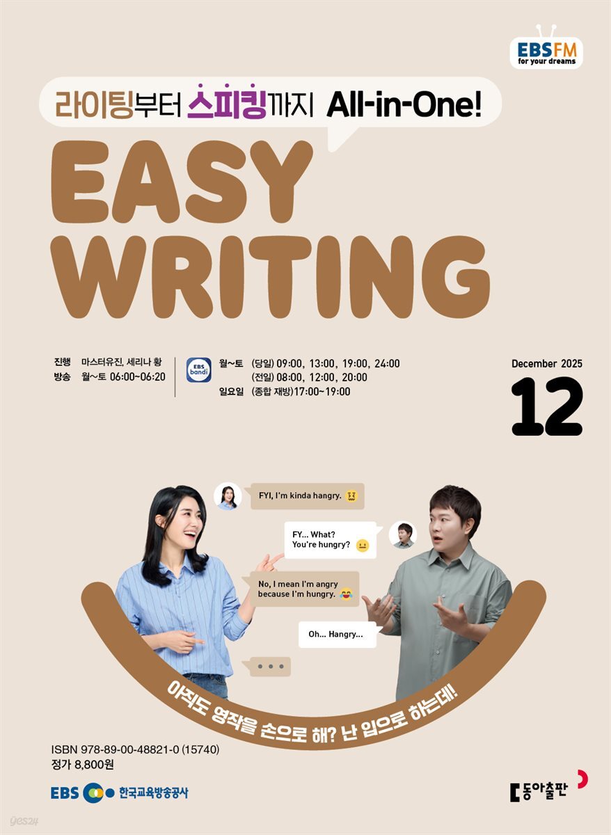 EBS 라디오 EASY WRITING 2025년 12월호
