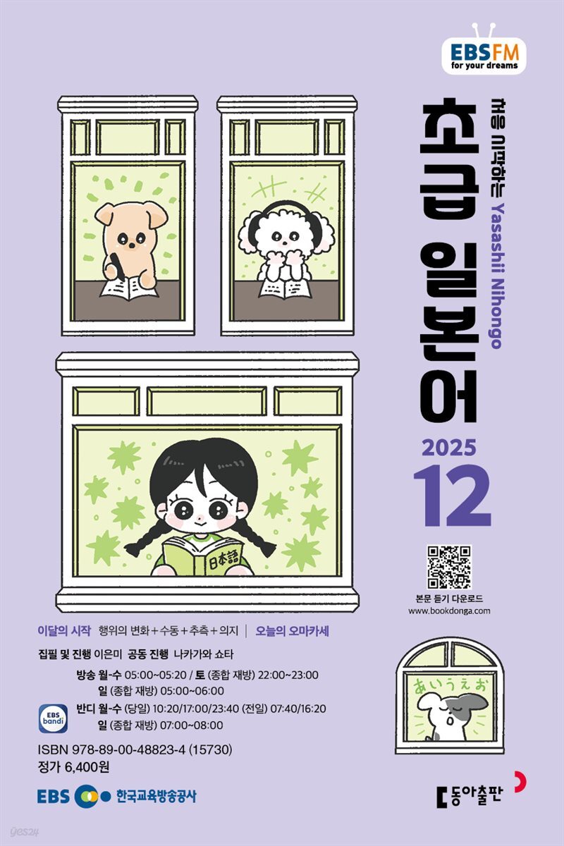 EBS 라디오 초급 일본어 2025년 12월호