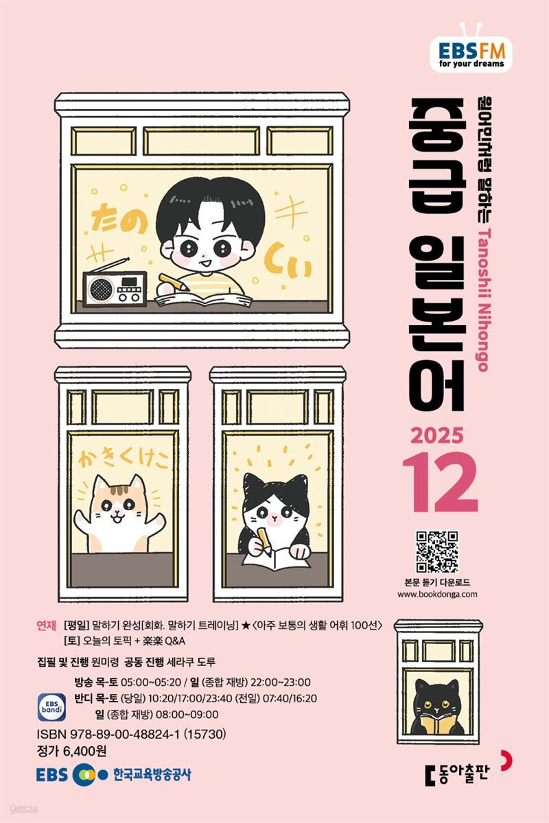 EBS 라디오 중급 일본어 2025년 12월호