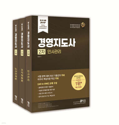 2026 경영지도사 2차 인적자원관리